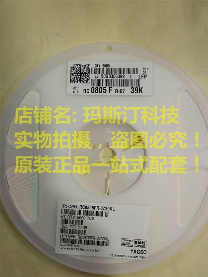 RC0805FR-0739KL [RES SMD 39K OHM 1% 1/8W 0805]貼片電阻 國巨在類目 影音電器, 影音家電配件, hifi音響配件, 電阻中 - 來自Buy2taobao.com提供專業的淘寶代購服務