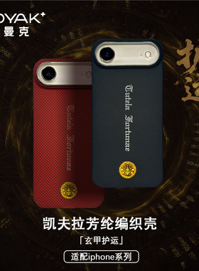 ROYAK玄甲护运适用于iPhoneAir凯夫拉手机壳超轻超薄凯夫拉芳纶纤维磁吸苹果Air凯夫拉芳纶纤维轻奢保护壳
