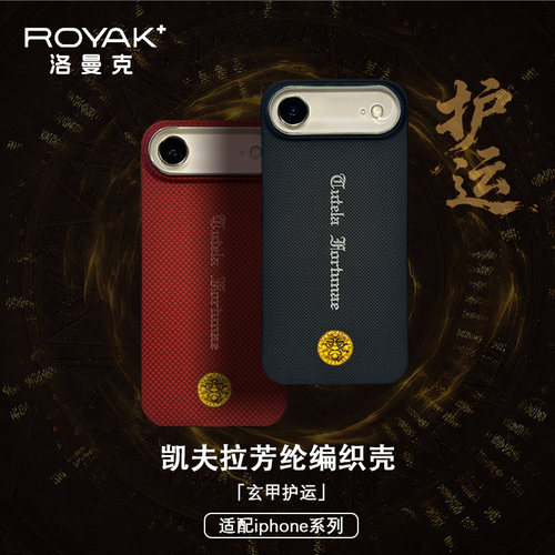 ROYAK玄甲护运适用于iPhoneAir凯夫拉手机壳超轻超薄凯夫拉芳纶纤维磁吸苹果Air凯夫拉芳纶纤维轻奢保护壳