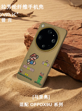ROYAK超级马里奥适用于oppoX9ultra凯夫拉手机壳轻薄磁吸芳纶纤维oppox9u轻奢保护壳