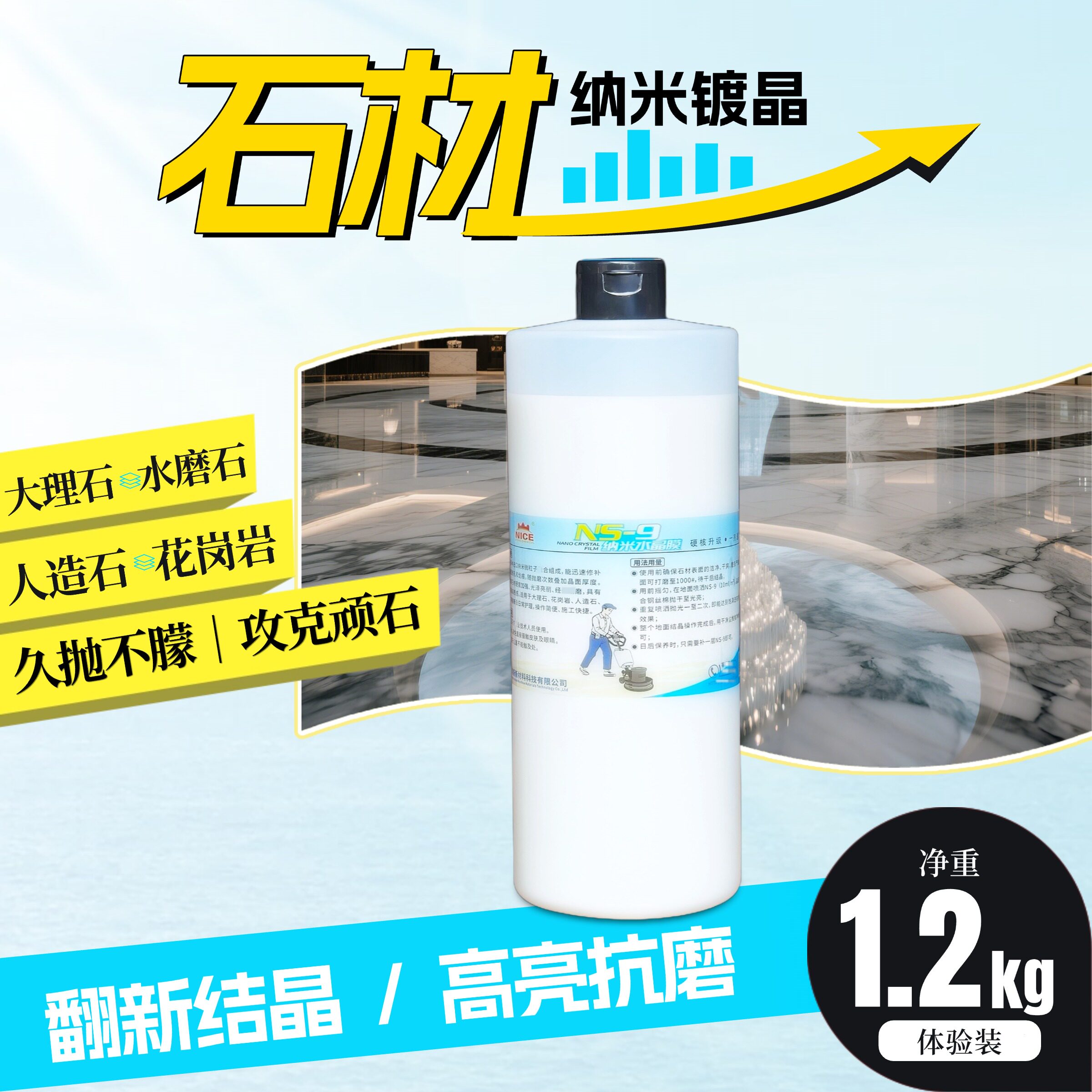 纳米水晶膜石材晶面膏水磨石养护抛光液人造大理石打磨镜面封釉浆