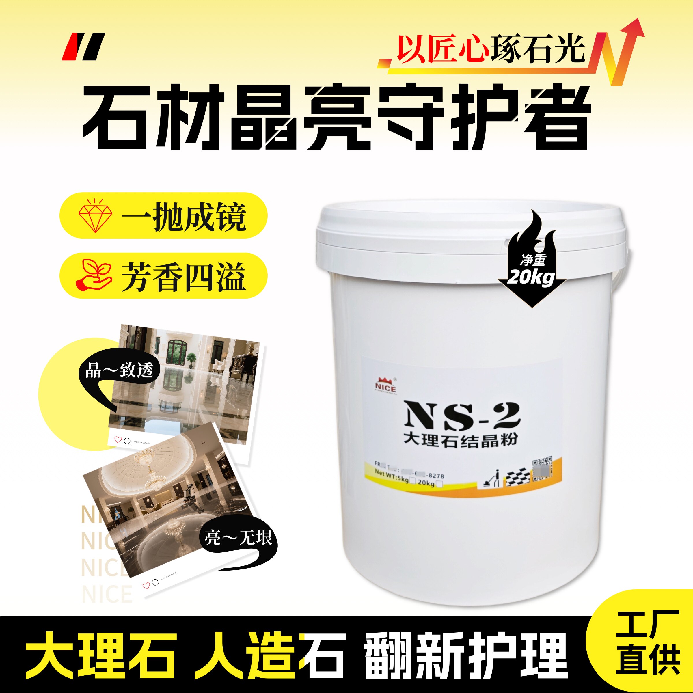 出光快大理石结晶粉奈斯石材养护