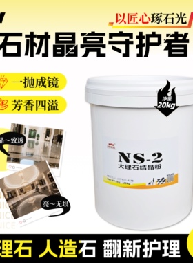 大理石镀膜酒店石材养护镀金进口纳米磨光20公斤装NS-2黄色结晶粉