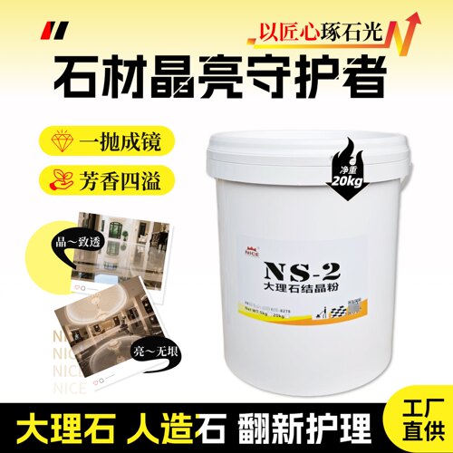 出光快大理石结晶粉奈斯石材养护