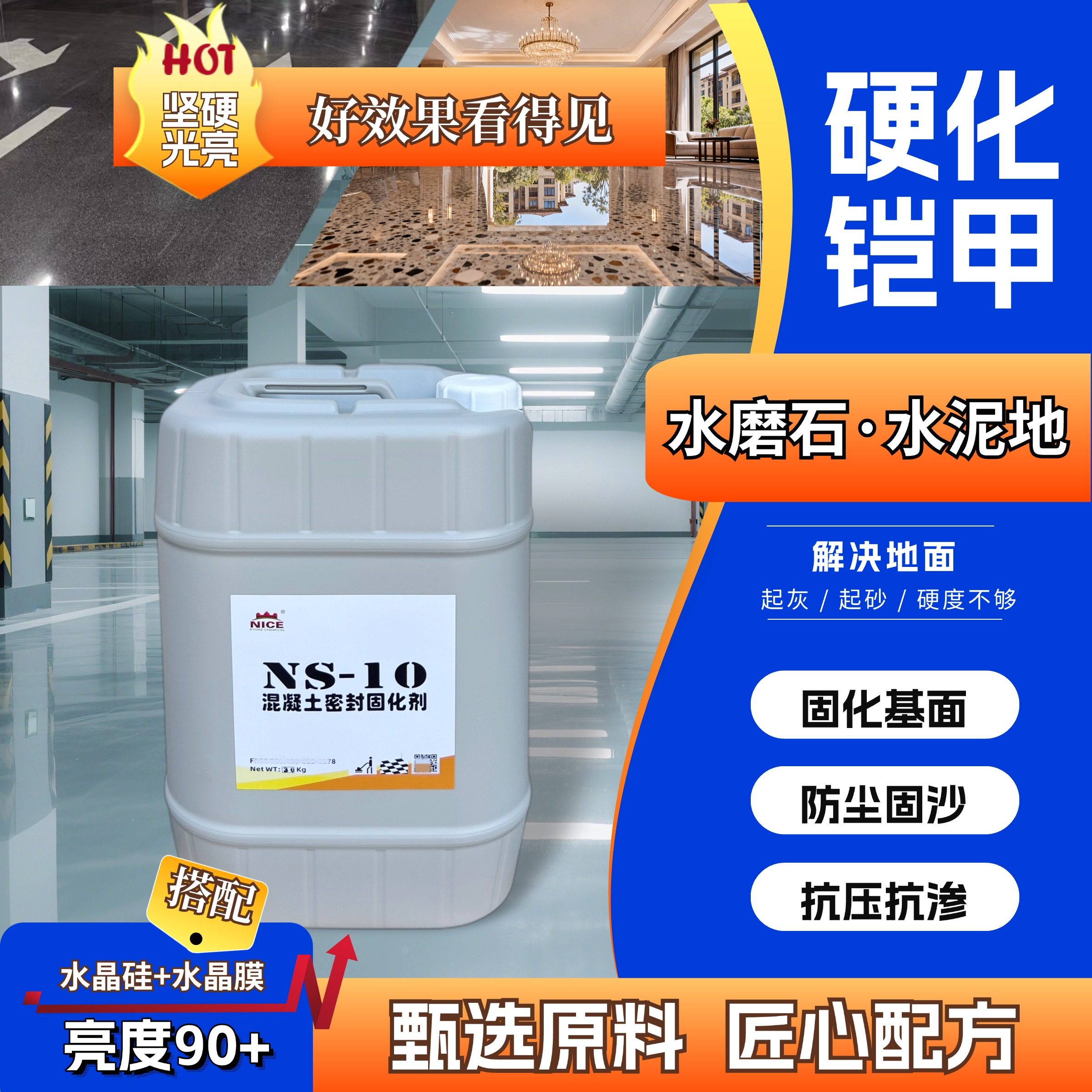 混凝土密封固化剂水磨石硬化剂奈斯水泥地坪加硬高光金刚砂钢化剂