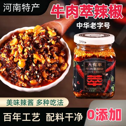 河南老字号牛肉萃辣椒花生酱下饭酱花生碎拌面酱拌饭酱牛肉耗辣椒