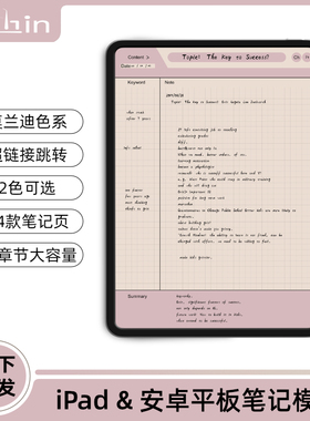 学生电子手帐模板|高效笔记本|莫兰迪|适配安卓平板/GoodNotes