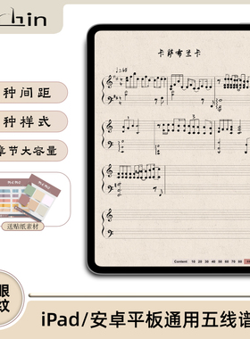 iPad五线谱goodnotes电子手帐模板音乐钢琴护眼纸手写间距笔记本