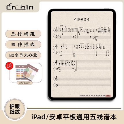 iPad五线谱goodnotes电子手帐模板音乐钢琴护眼纸手写间距笔记本