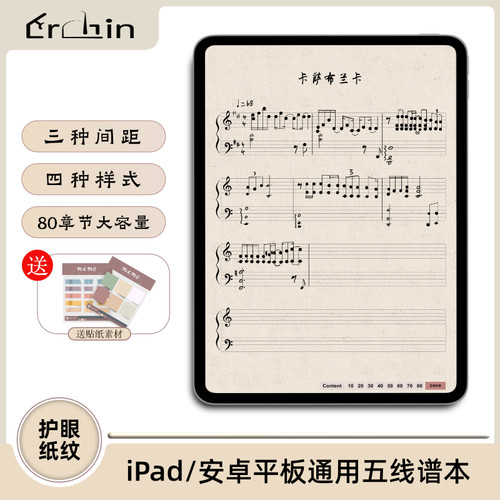 电子手写五线谱本iPad