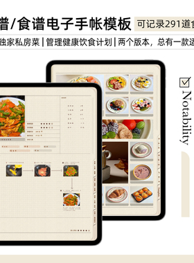 [Erchin]食谱电子手帐goodnotes菜谱模板ipad烘焙记录本手账模版