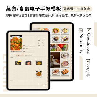 [Erchin]食谱电子手帐goodnotes菜谱模板ipad烘焙记录本手账模版