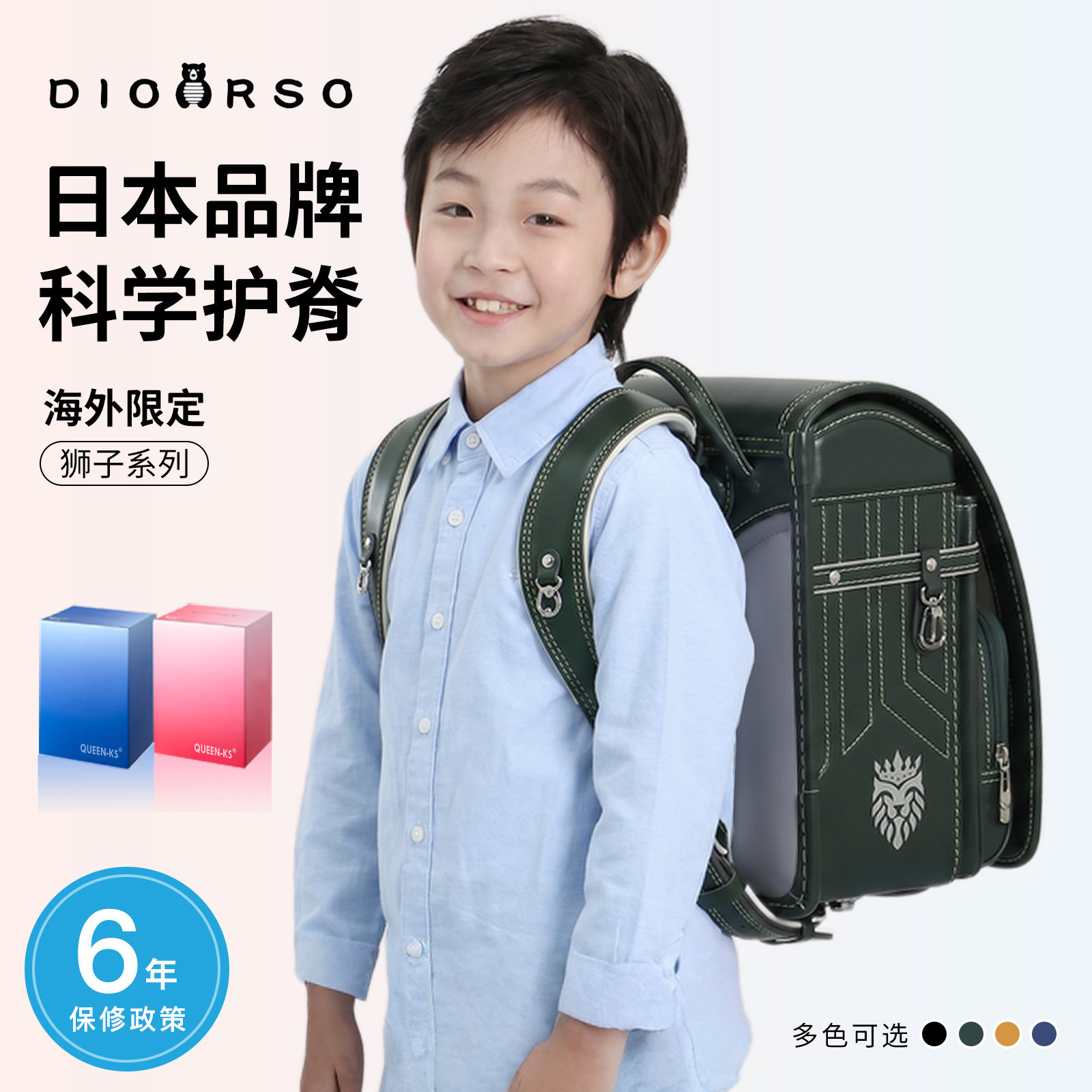 dioorso狮子系列日本小学生书包男女儿童减负护脊一到六年级双肩