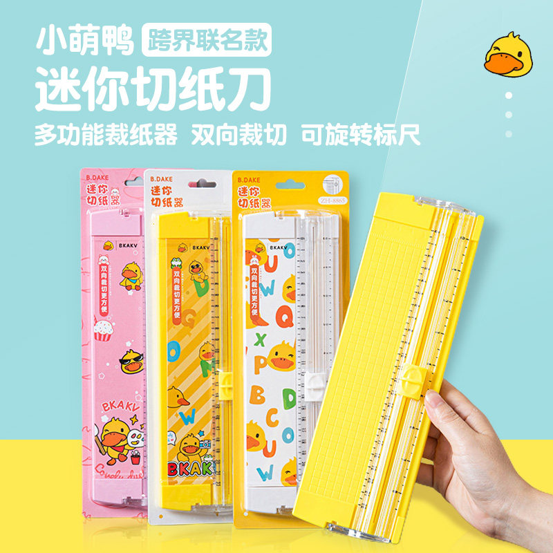 正品小黄鸭学生裁纸刀切纸机神器照片相片手动切割器迷你美工刀
