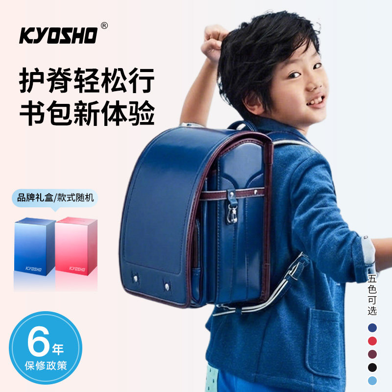 KYOSHO拼色系列日本小学生书包男女儿童减负护脊一到五六年级双肩