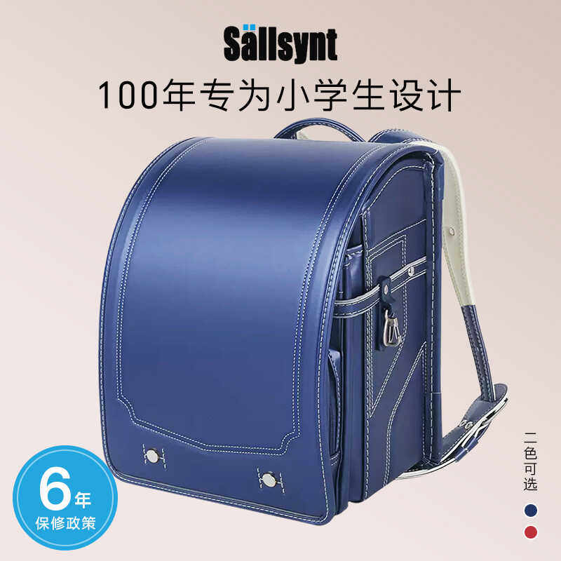sallsynt帝王系列日本小学生书包减负护脊耐磨防水一到六年级双肩