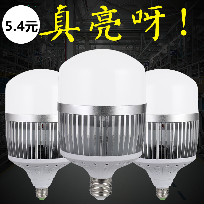 LED灯泡大功率节能灯球泡100W80W30W车间厂房照明白光超亮E27螺口
