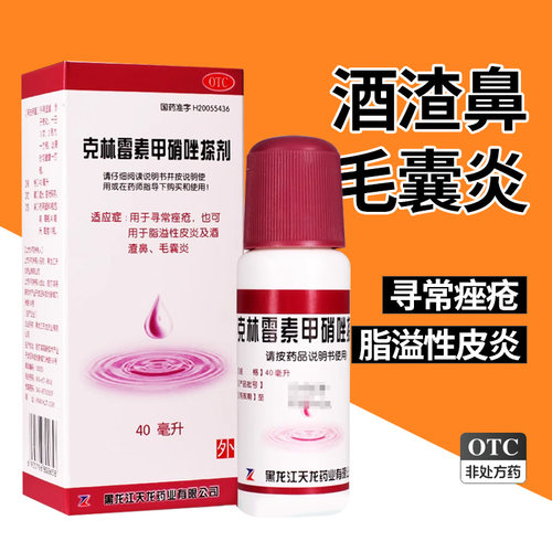 【天龙】克林霉素甲硝唑搽剂0.8%1%*40ml*1瓶/盒