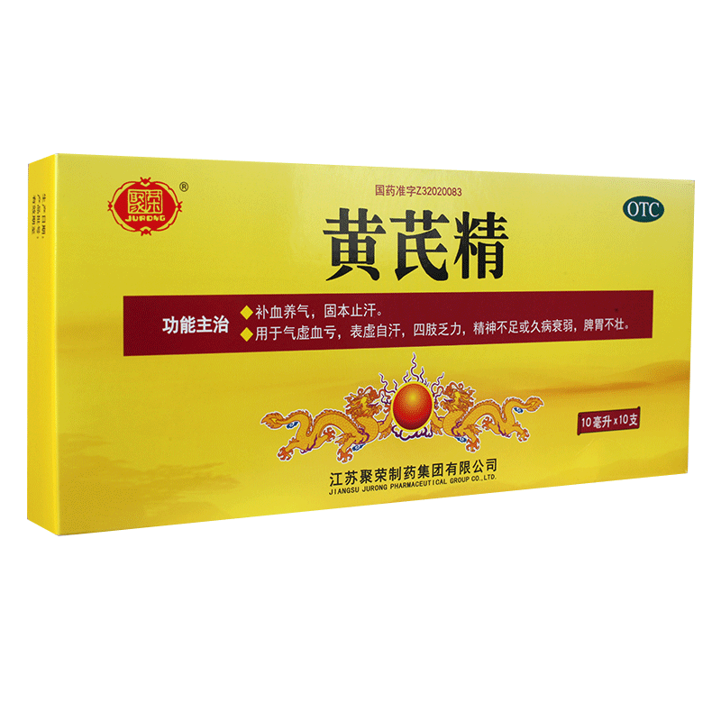 聚荣黄芪精口服液官方旗舰店10支补血养气气虚血亏脾胃不壮正品