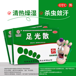 九芝堂足光散40g 九芝堂足光散官方旗舰店癣 3袋九芝堂足光散正品