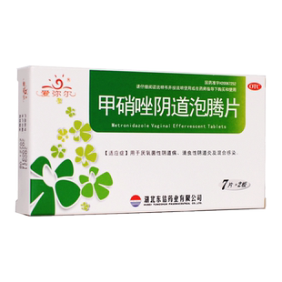 甲硝唑阴道泡腾片14片妇科用药正品旗舰店阴道炎阴道病用药H
