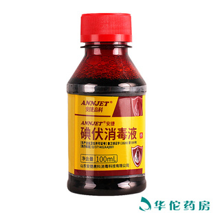 安捷高科】碘伏消毒液100ml皮肤外科手创面伤口消毒正品外用消毒