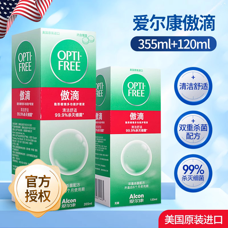 爱尔康傲滴护理液355ml120ml大小瓶隐形眼镜美瞳护理液正品旗舰店