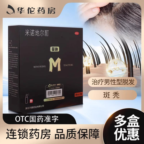 【蔓迪】米诺地尔酊5%*30ml*1瓶/盒