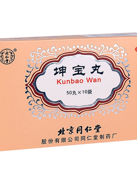 【同仁堂】坤宝丸0.1g*50丸*10袋/盒