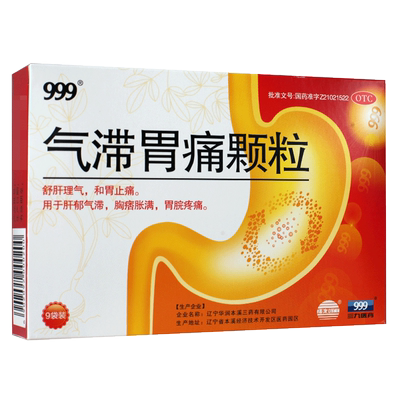 【999】气滞胃痛颗粒5g*9袋/盒