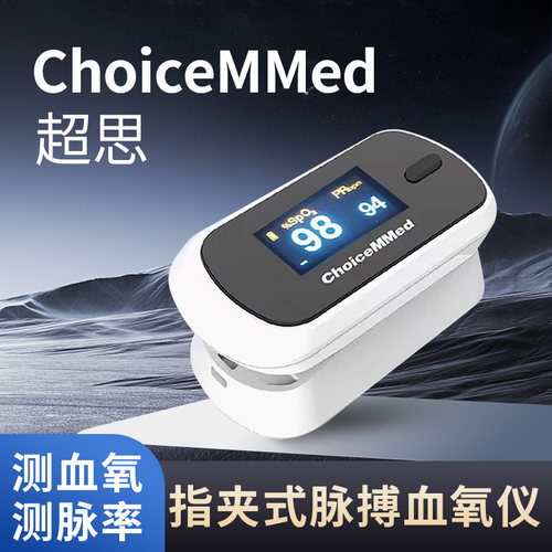 指夹式脉搏血氧仪便携式血氧仪家用测试血氧饱和度和脉率的测量