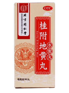 【同仁堂】桂附地黄丸0.2g*360丸*1瓶/盒