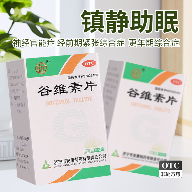 【益民】谷维素片10mg*100片*1瓶/盒图片