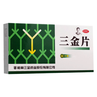 桂林三金片54片正品旗舰店尿不尽尿频尿急尿痛利尿下焦湿热男女