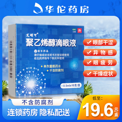 【艾明可】聚乙烯醇滴眼液1.4%*0.5ml*10支/盒