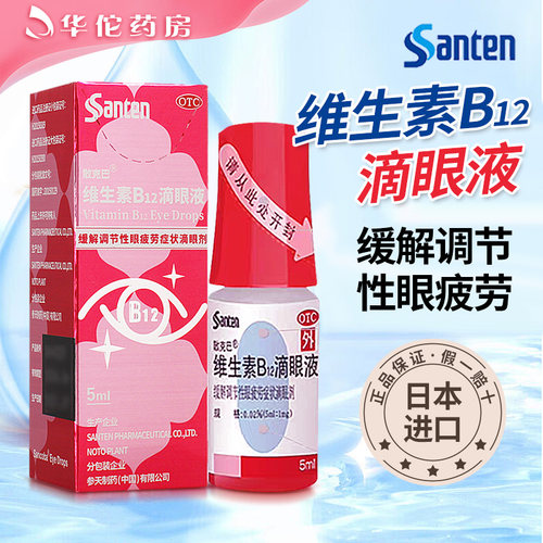 【散克巴】维生素b12滴眼液0.02%*5ml*1瓶/盒