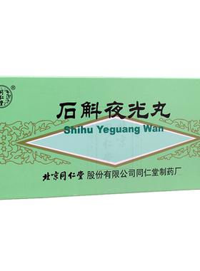 【同仁堂】石斛夜光丸5.5g*10丸/盒