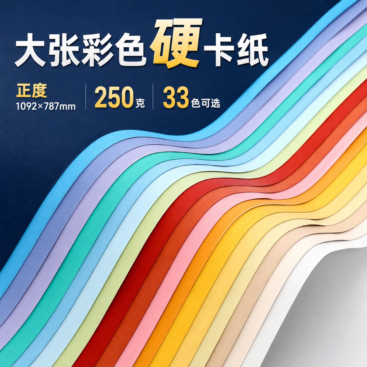 正度全开250克荷兰色卡背景纸厚硬手工diy幼儿园大张进口彩色卡纸