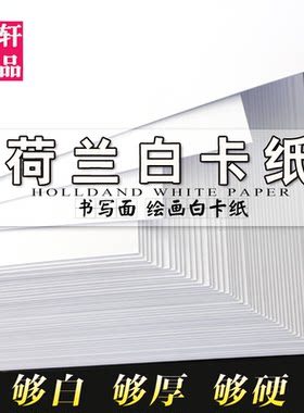 荷兰双面四开白色打印双胶纸