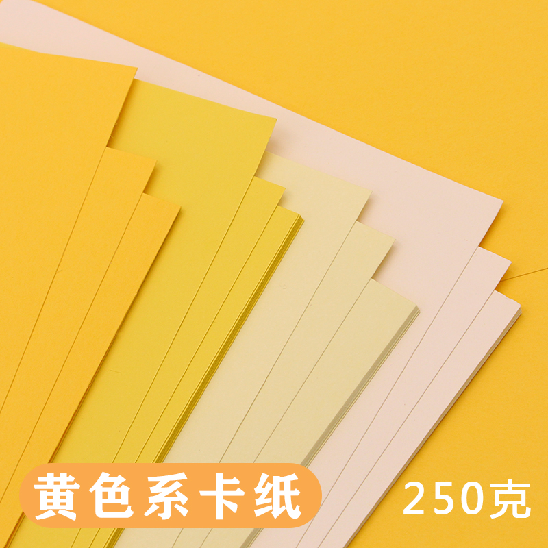 黄色系卡纸景轩a2a3a4K深黄浅黄