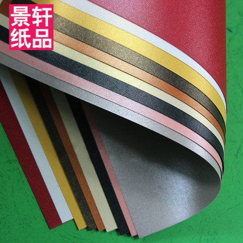 双面珠光卡纸彩色艺术封面片