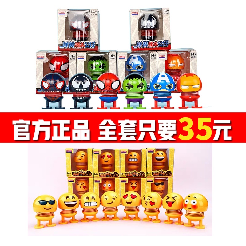 抖音同款车载摆件摇头公仔创意表情包网红笑脸汽车漫威弹簧小黄人