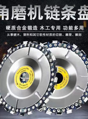 角磨机链条锯片木工链盘刨子磨光机茶台雕刻刀4寸切割机开槽打磨