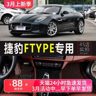 捷豹f-type专用脚垫 改装双层全包围丝圈汽车脚垫 捷豹ftype脚垫