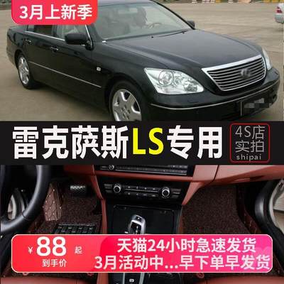 2004雷克萨LS430汽车脚垫LS460 LS460L地毯式全包围2005 2006款