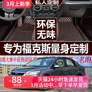 福克斯两厢三厢专用汽车脚垫 经典 13年老款