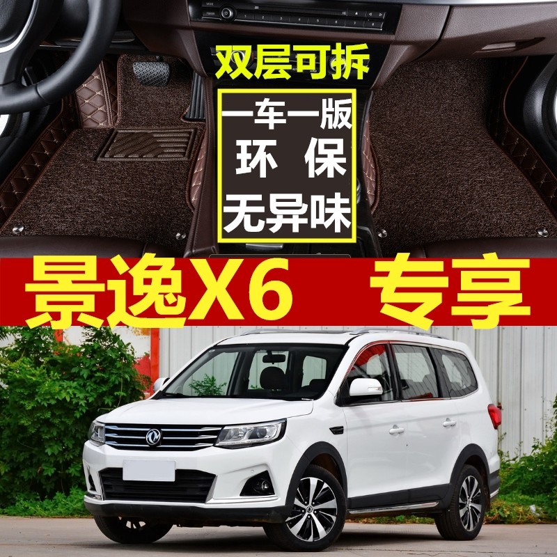 东风风行景逸x6汽车脚垫7座全包围s500七座sx6专用丝圈皮革全包大