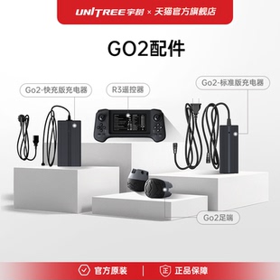 宇树 Unitree Go2-机器狗专用配件 足端 充电器遥控器 可拆卸遥杆