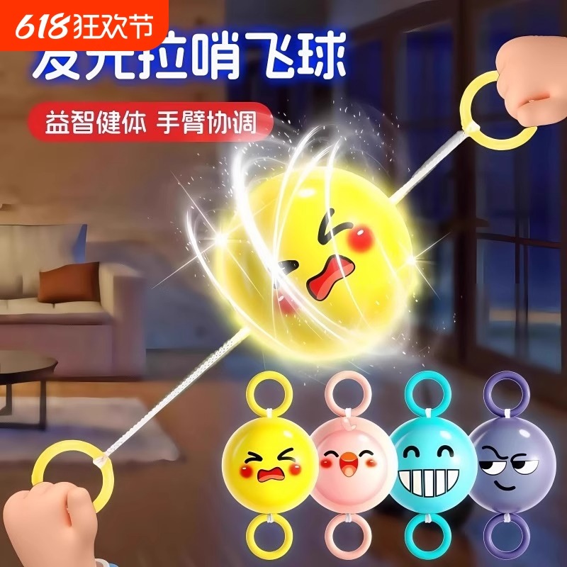 旋轉閃光飛輪發光拉哨球