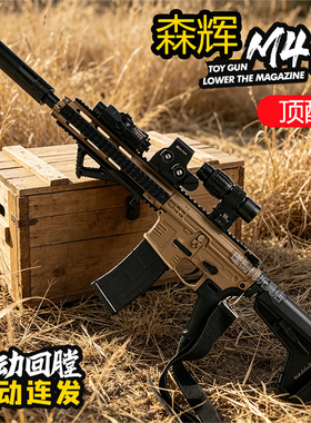 森辉M416电动连发玩具步枪金齿金管联动回膛男孩吃鸡对战f4模型